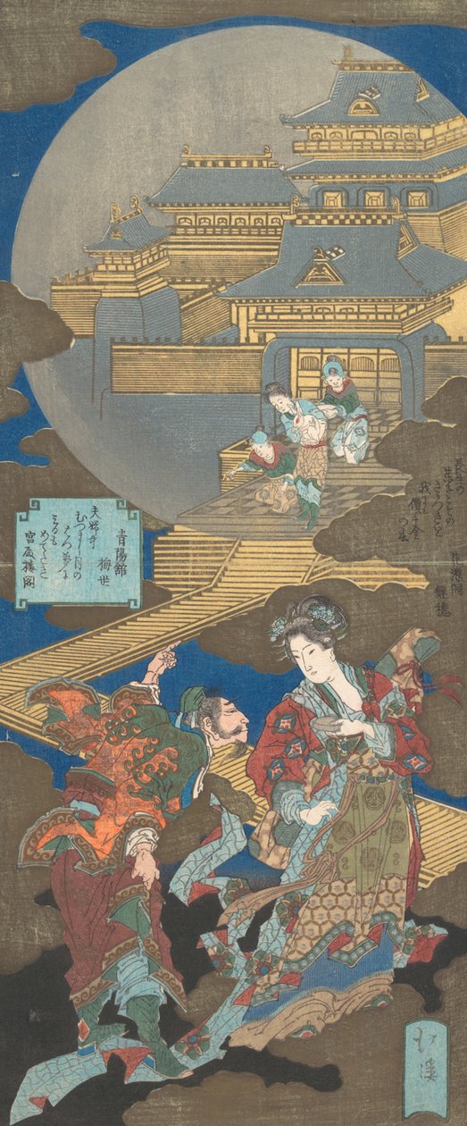 Gekkyuden--月宫之梦中的场景，1831年。 作者 东东屋北海