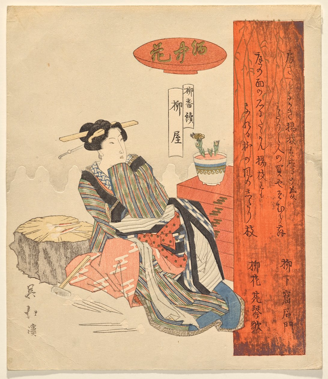 清酒中的花朵：柳树系列之柳树之家 作者 东东屋北海