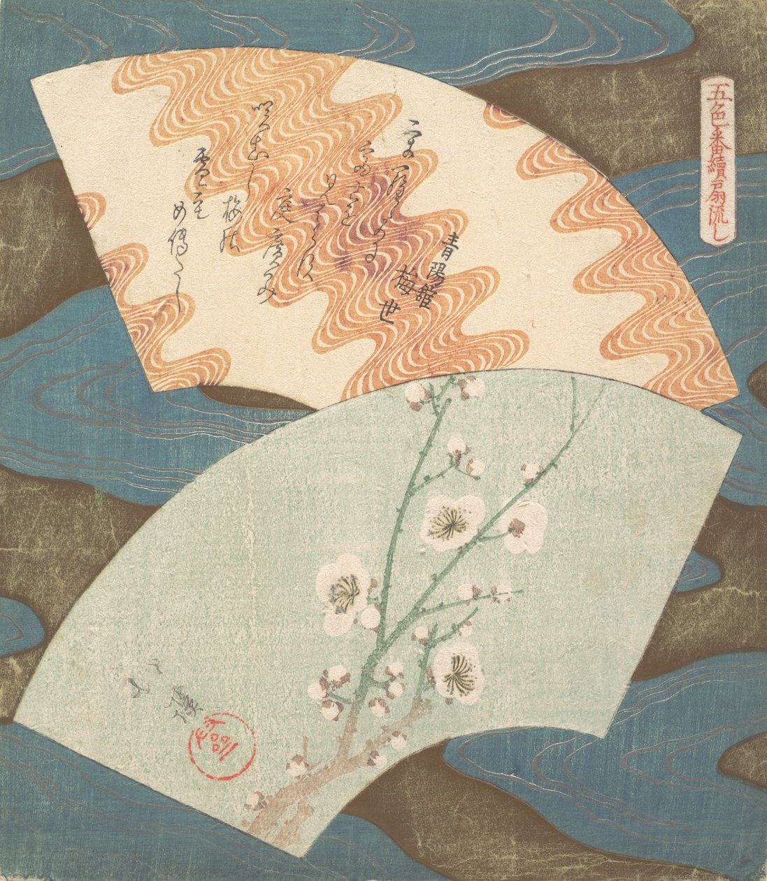 两种风扇设计：梅花和波浪。 作者 东东屋北海