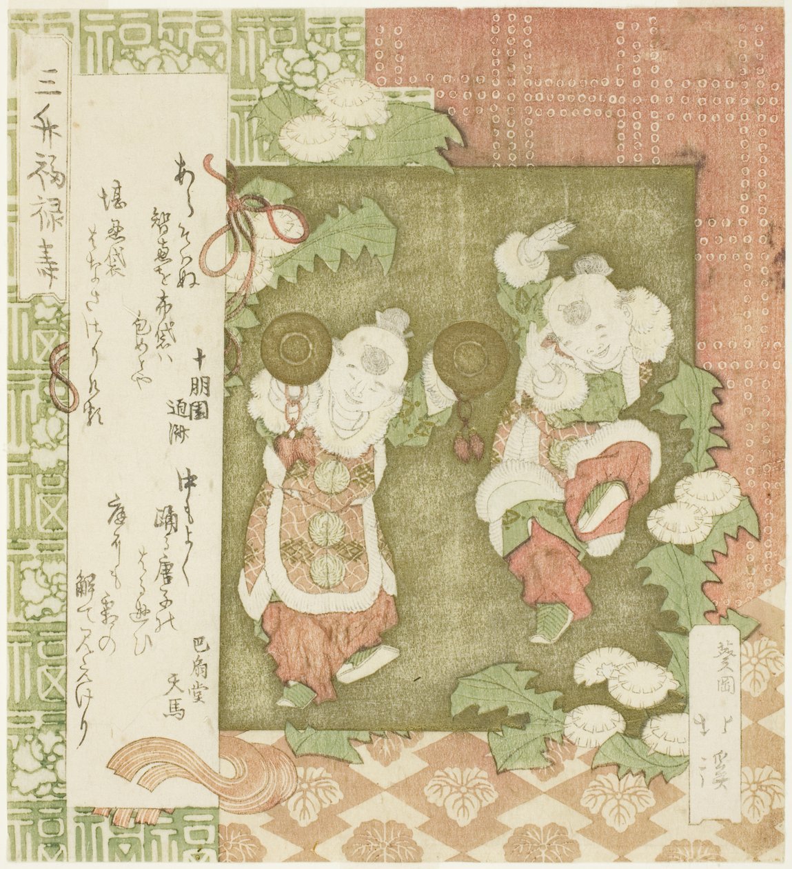 两个跳舞的卡拉子，选自 "美满组合的幸福和长寿（美满 fukurokuju）"系列 作者 东东屋北海