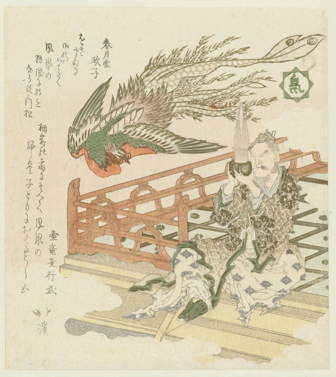 鸟
鸟（物体上的标题）
花鸟风月（系列名称）
Kachôfûgetsu（物件上的系列名称） 作者 东东屋北海