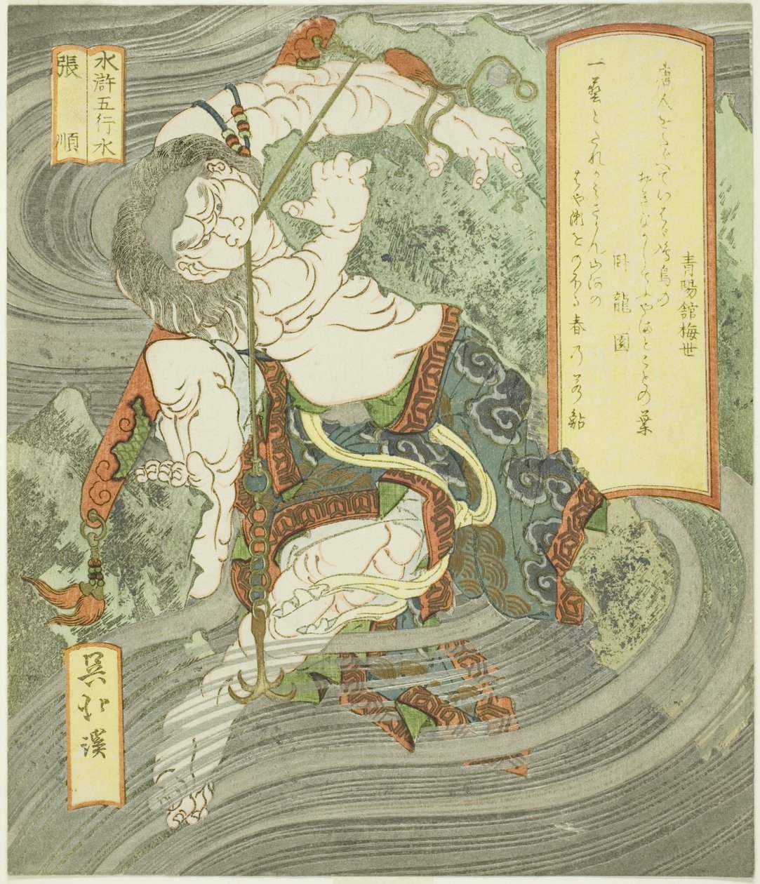 水：张顺（Mizu，Chojun），选自 "水浒五行（Suiko gogyo）"系列 作者 东东屋北海