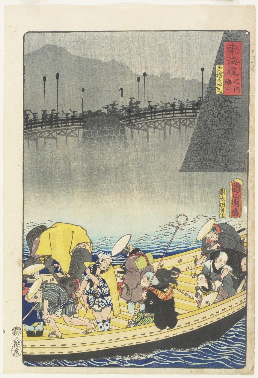 1863年4月在Zeze的Yabase返回帆船 作者 丰原国近