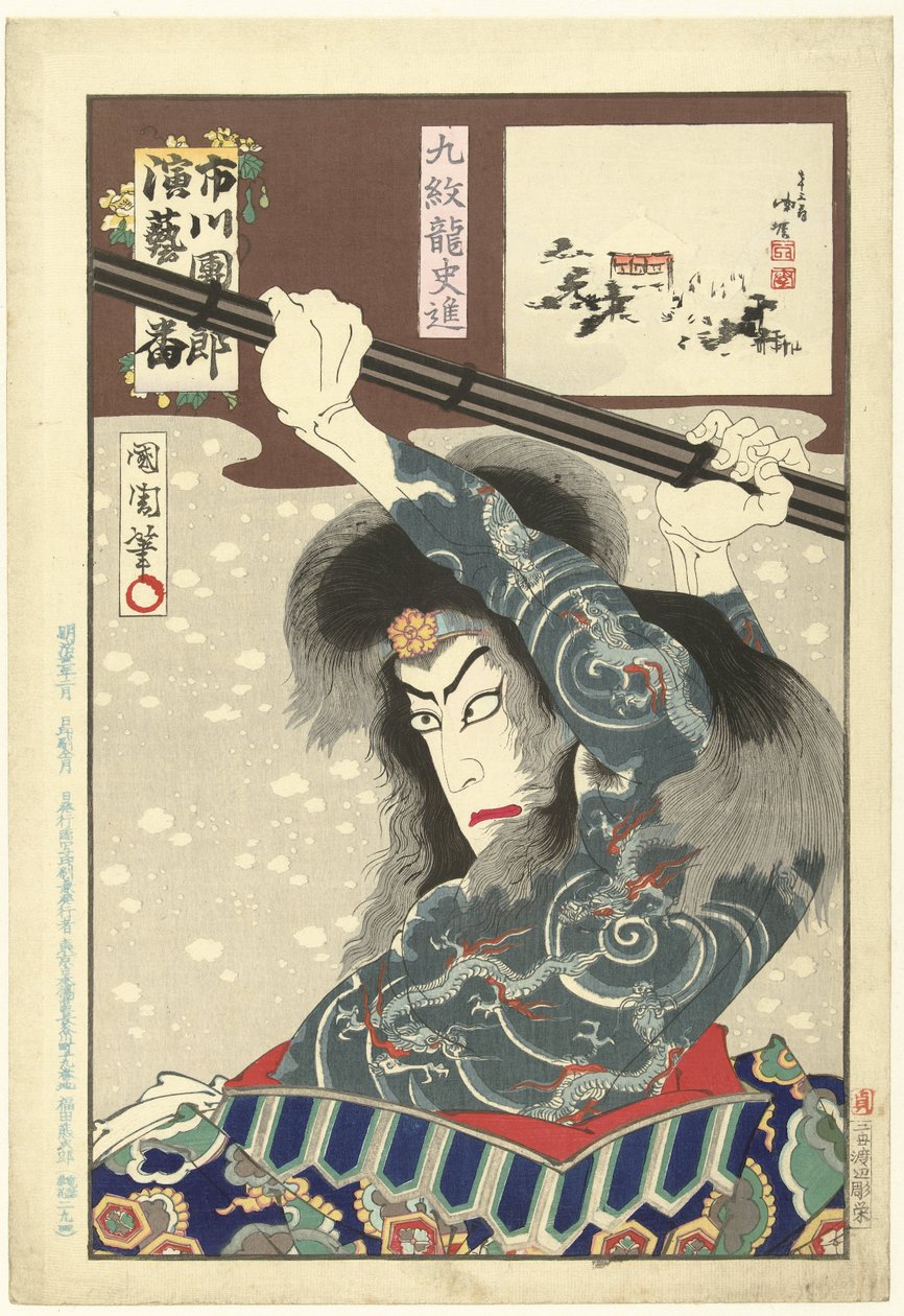 市川团十郎 IX 饰演 久文良师信 Kyumonryo Shishin（物体上的标题） 本田罗伦·范·市川团十郎 IX（系列赛冠军） 市川团十郎演艺百番（物体上的系列标题） 作者 丰原国近