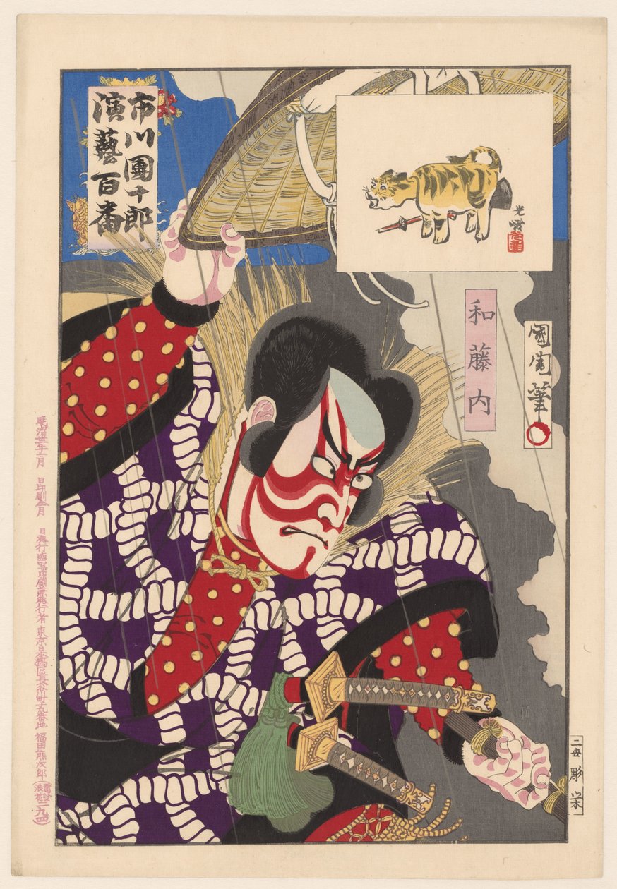 市川团十郎 IX 饰 渡内
渡内
市川团十郎九的百卷（系列名称）
Ichikawa Danjuro engei hyakuban（物品上的系列名称） 作者 丰原国近