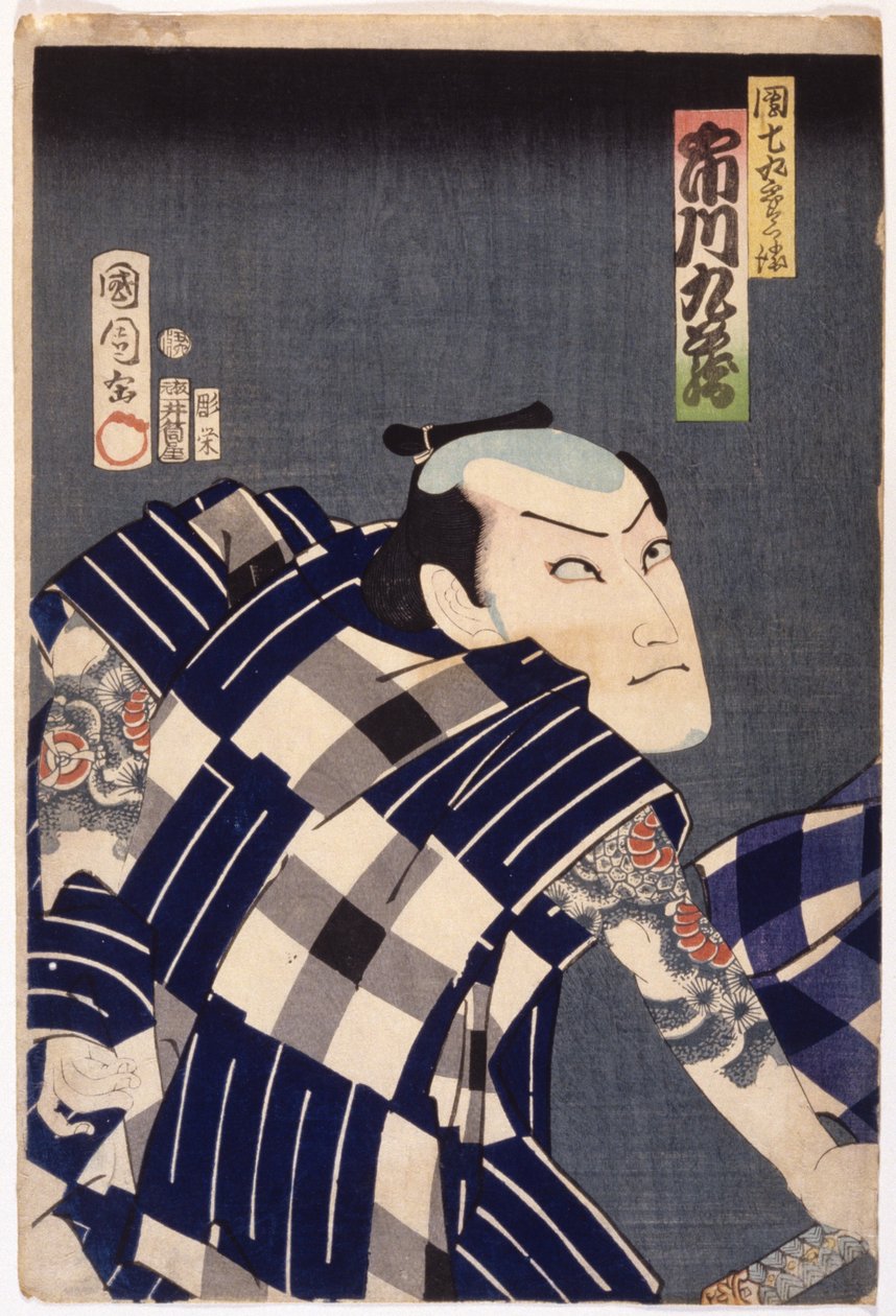 Ichikawa KurzAs Danshichi Kurbei（彩色木刻版画） 作者 丰原国近