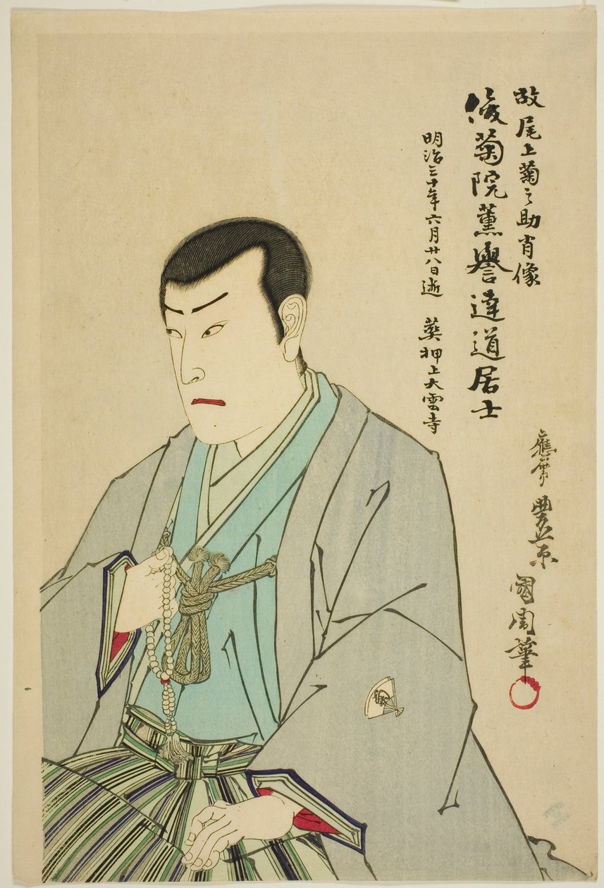 演员小野江菊之助二世的纪念肖像 作者 丰原国近