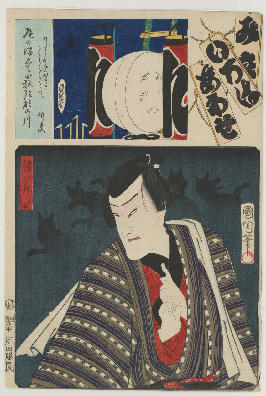 第九集团军 Re 旅（久邦海）：（Ichimura Kakitsu IV 饰）小狐狸 Reizaburō （Kogitsune），第 8 个月 作者 丰原国近