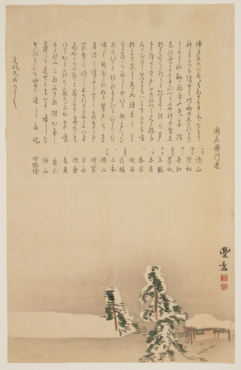 （雪域景观），1826年 作者 丰彦