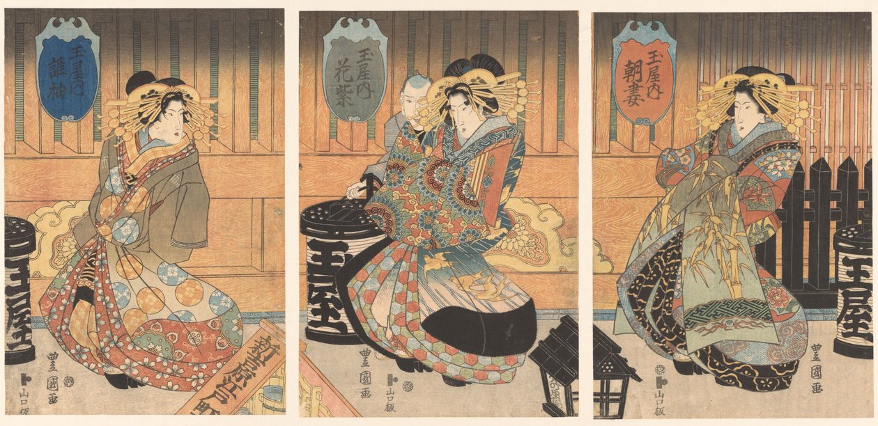 玉屋三歌妓 作者 丰国 (II) , 歌川