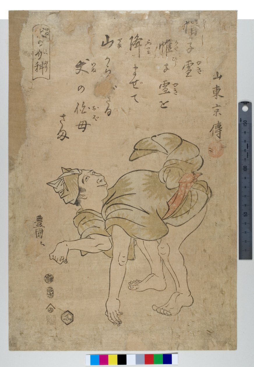 模仿一只狗 作者 歌川丰国
