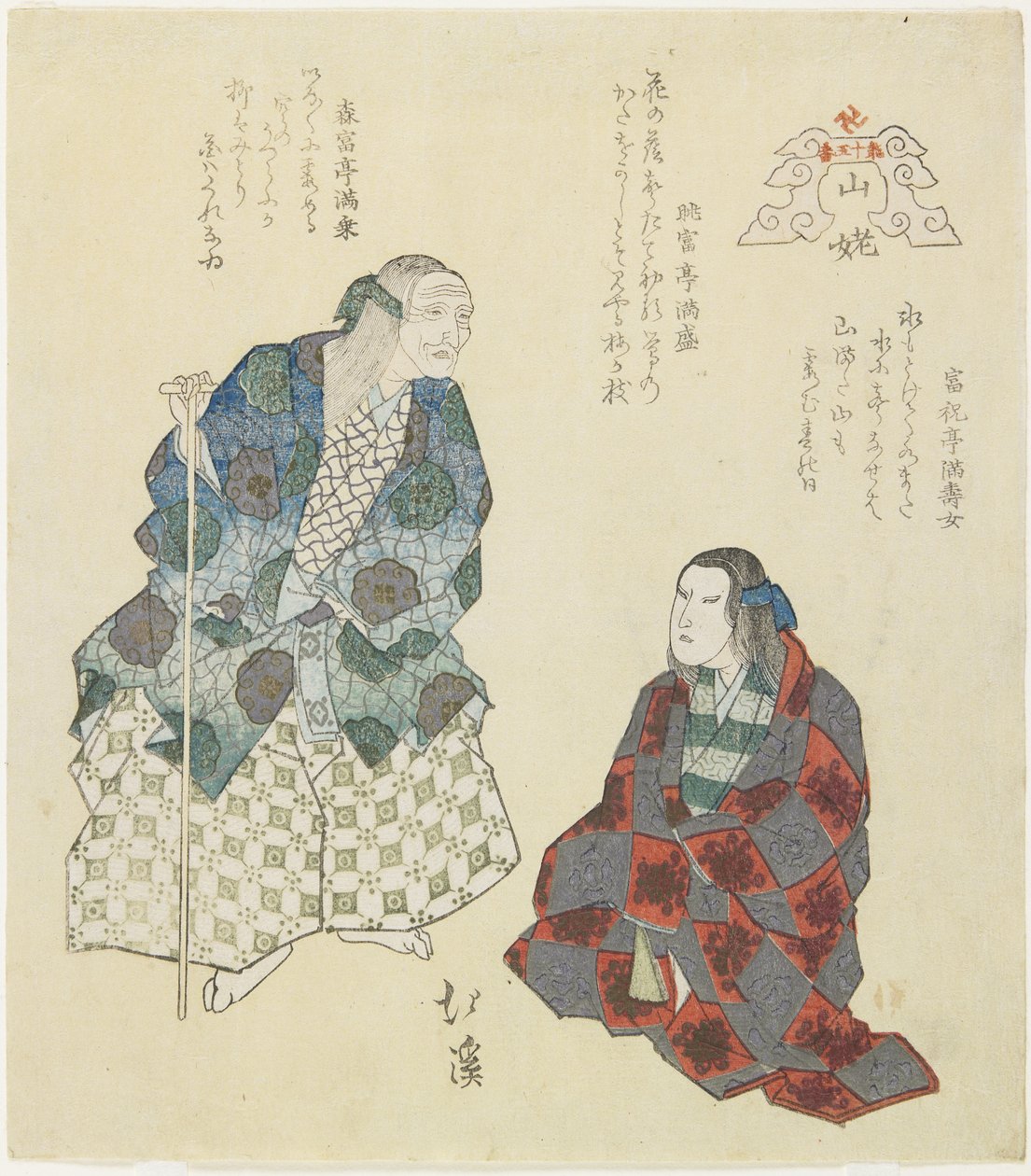 山女巫，c。 1832 作者 丰田福建