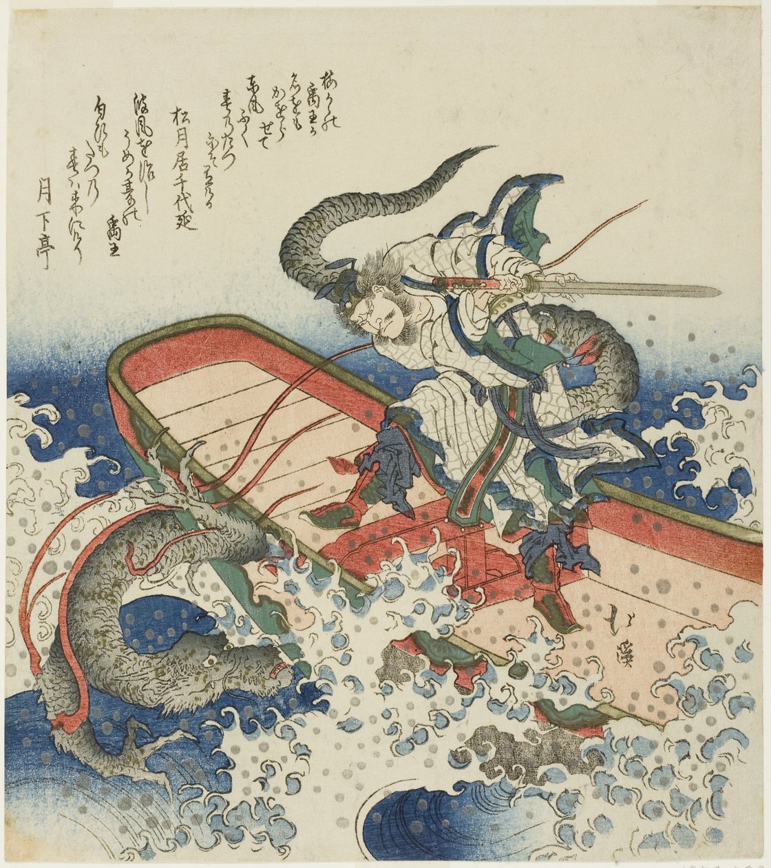 于大帝与龙作战，1820年代后期 作者 丰田福建