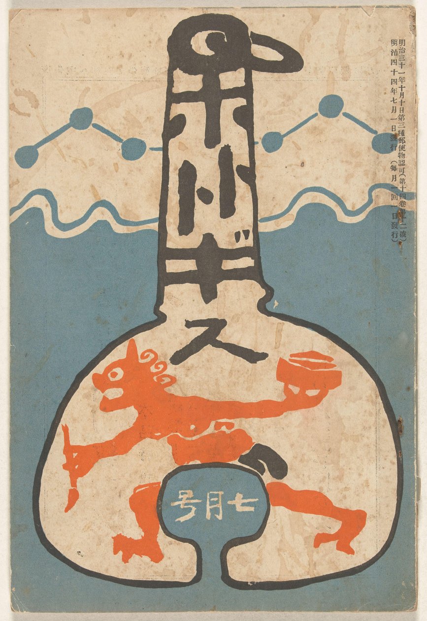1911 年 7 月
穂多吉須（物體上的標題） 作者 津田清风