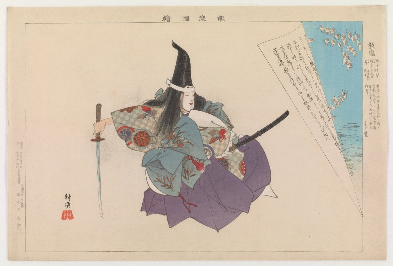 Atsumori，1897（彩色木版画） 作者 月冈工业