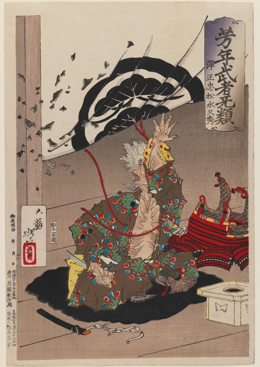 Matsunaga Hisahide即将自杀，来自Yoshitoshis Courageous Warriors系列，1883年（木版彩色印刷） 作者 月冈义俊