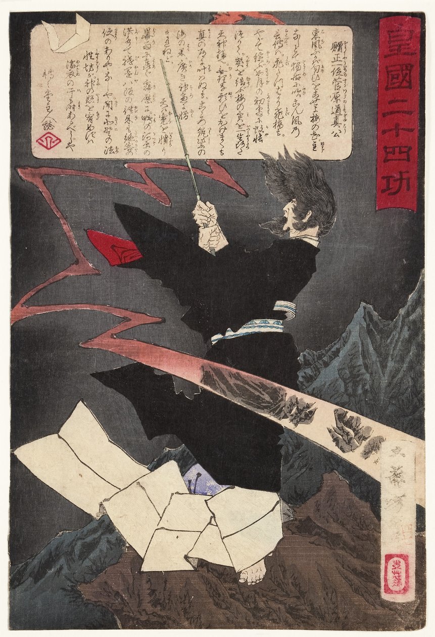 Sugawara no Michizane在1881年的Tenpai山上祈祷下雨（木刻） 作者 月冈义俊