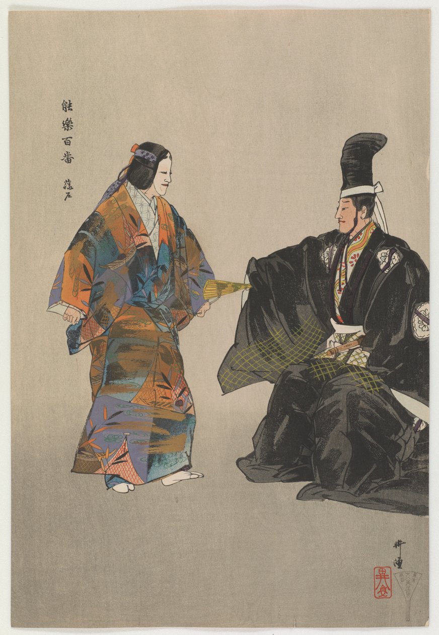 藤田的可怜的年轻渔夫（彩色木版画） 作者 月冈工业