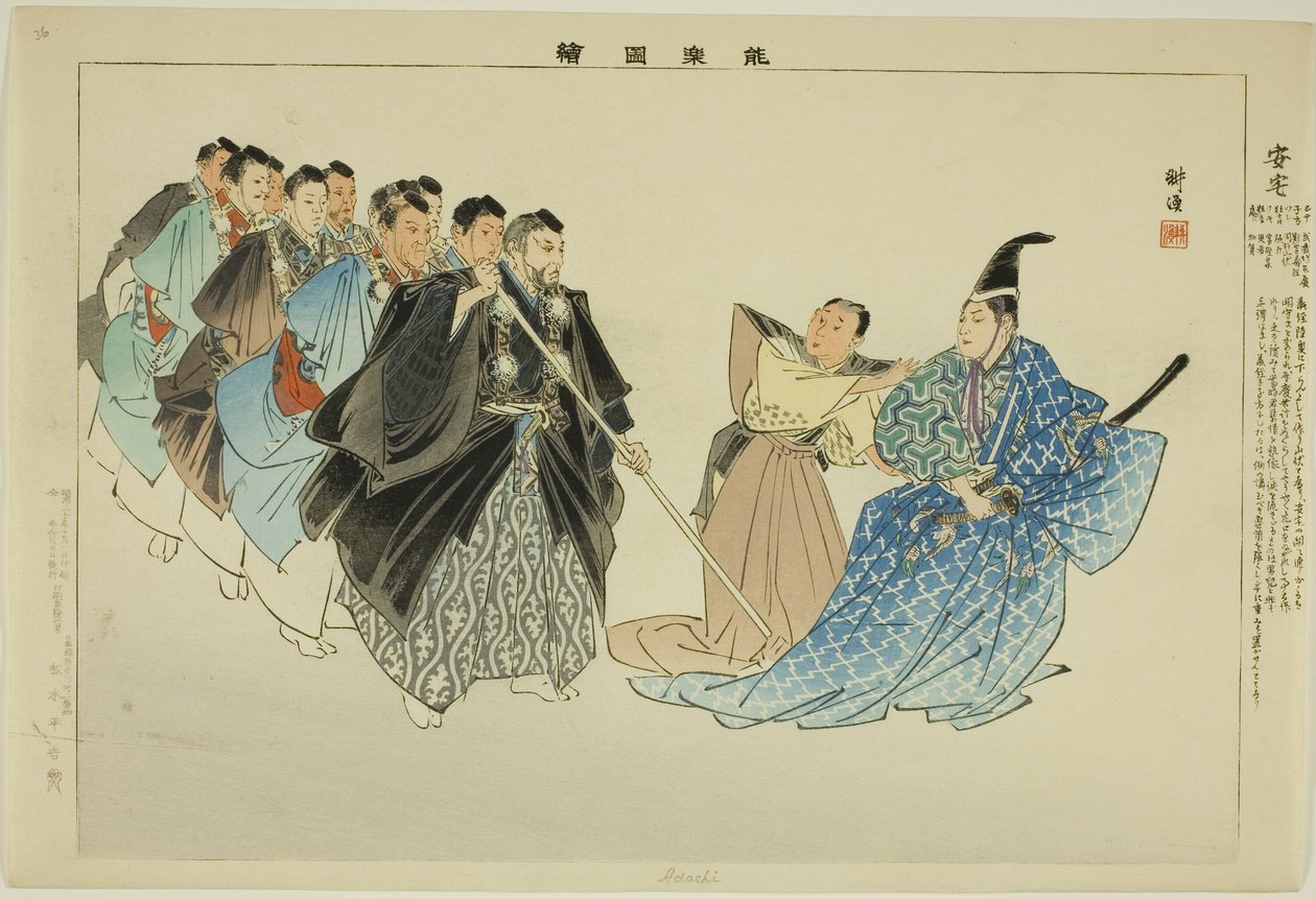 足立，选自 "没有表演的照片（Nogaku Zue）"系列 作者 月冈工业