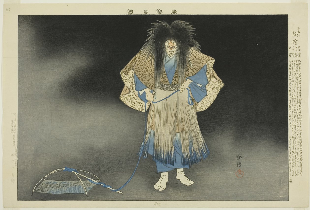 Akogi，选自 "没有表演的照片（Nogaku Zue）"系列 作者 月冈工业