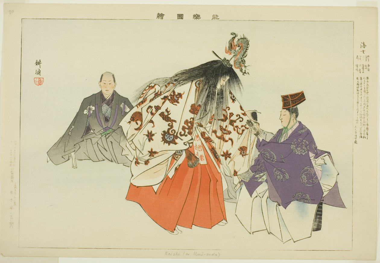 阿玛，选自 "没有表演的照片（Nogaku Zue）"系列 作者 月冈工业