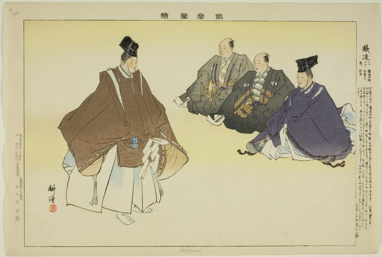阿里加代伊》，选自 "没有表演的照片（Nogaku Zue）"系列 作者 月冈工业
