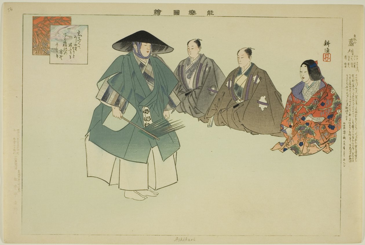 Ashikari，选自 "没有表演的图片（Nogaku Zue）"系列 作者 月冈工业