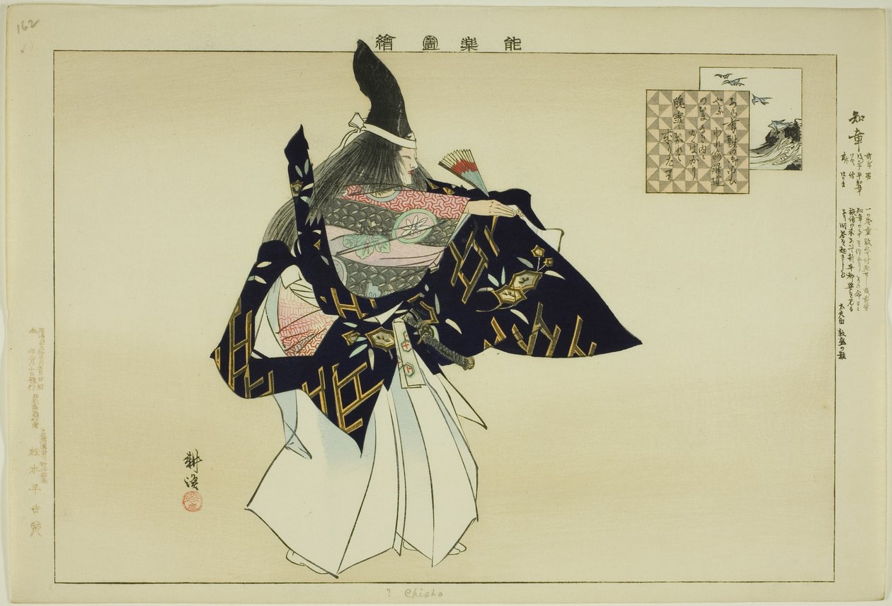 千正，选自 "没有表演的照片（Nogaku Zue）"系列 作者 月冈工业