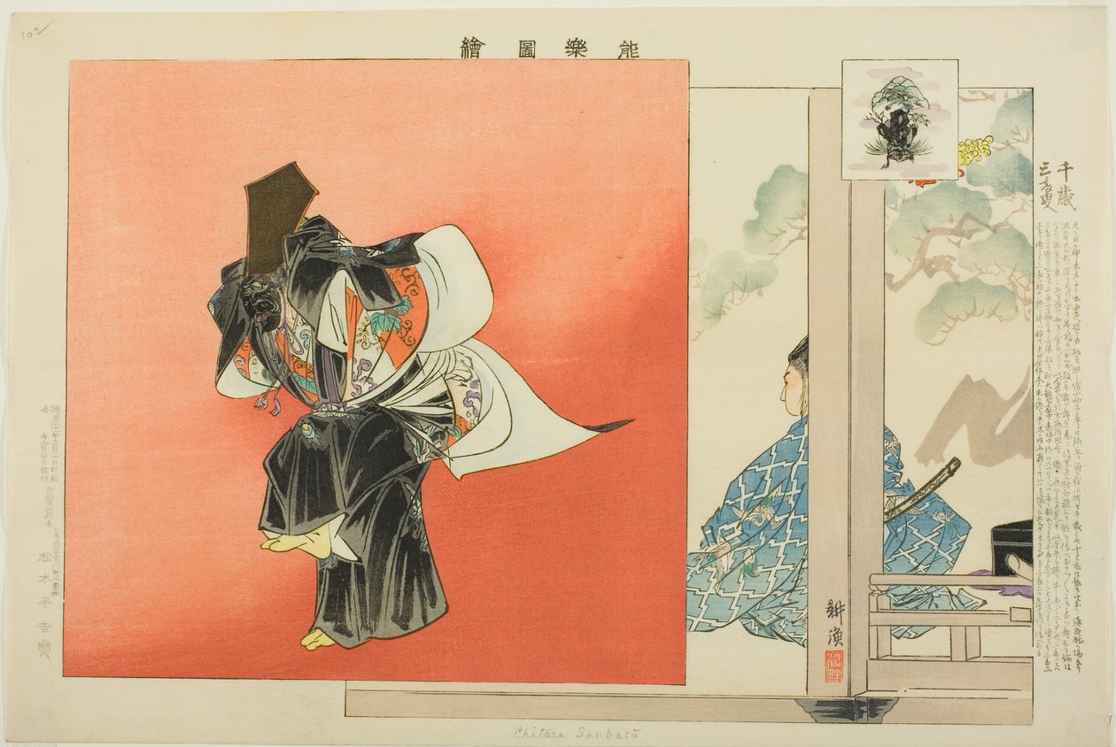 Chitose Sanbaso，选自 "没有表演的照片（Nogaku Zue）"系列 作者 月冈工业