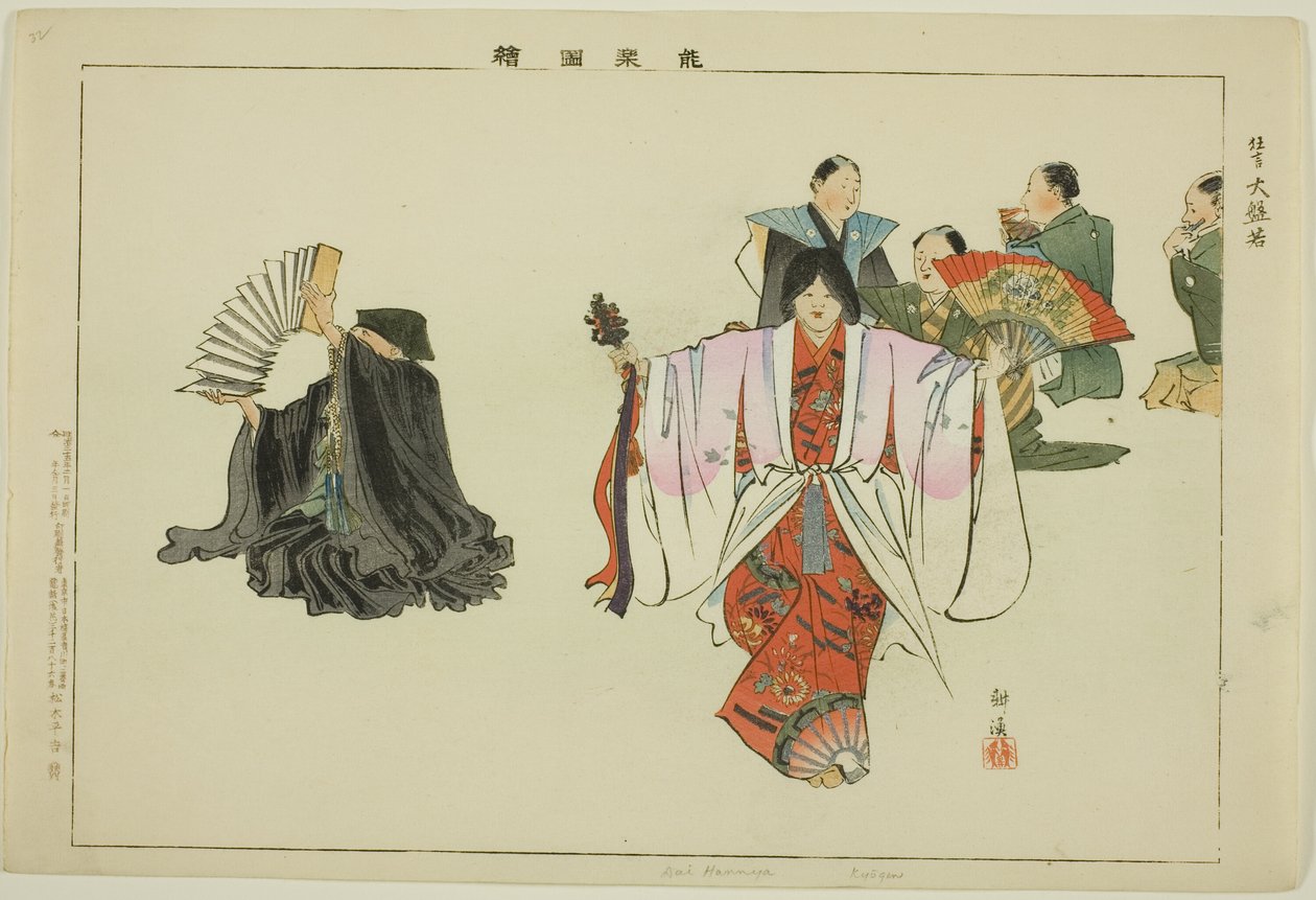 Dai Hanaya（京源），选自 "没有表演的照片（Nogaku Zue）"系列 作者 月冈工业