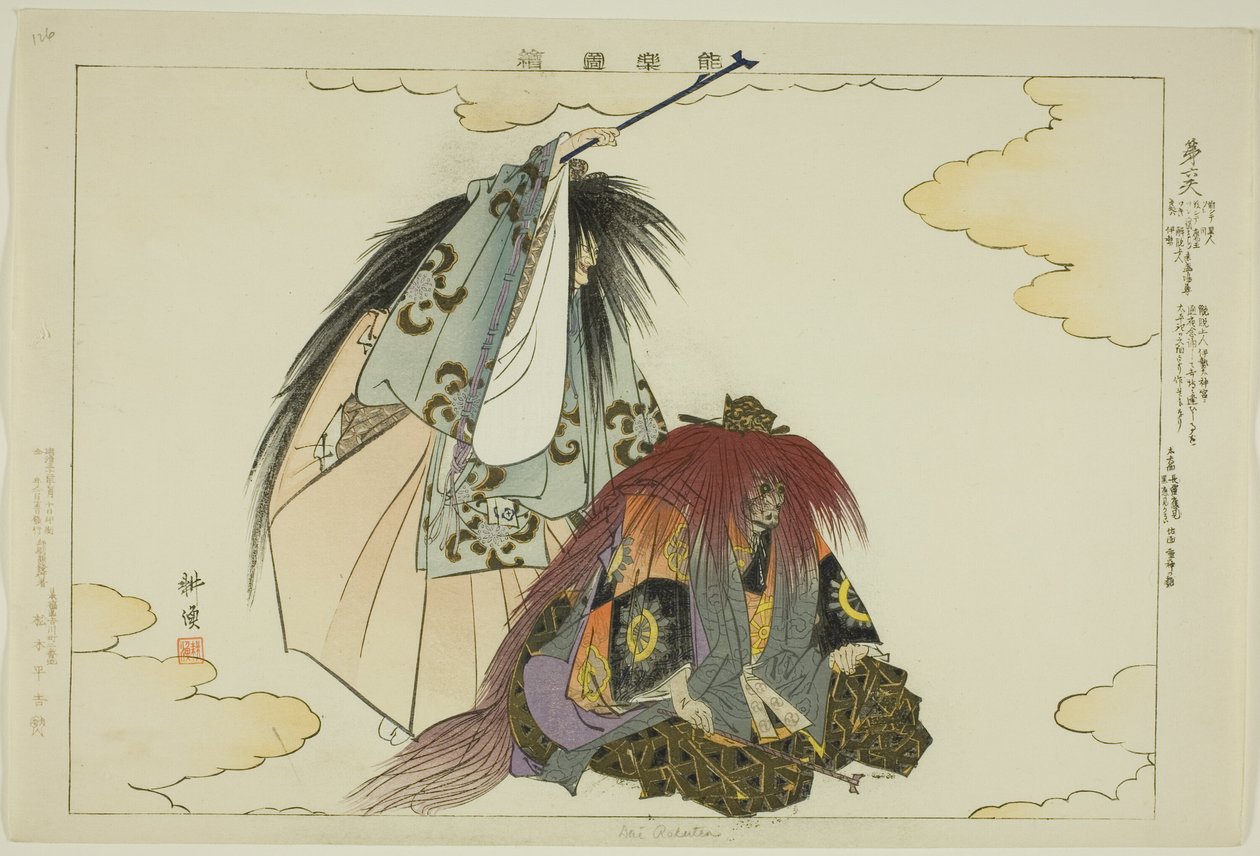 Dai Rokuten，选自 "没有表演的照片（Nogaku Zue）"系列 作者 月冈工业