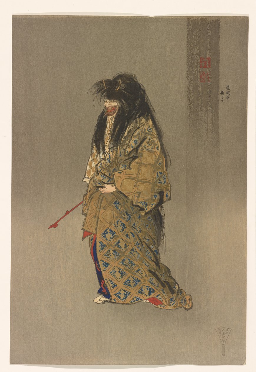 Dōjōji ato shite，选自《能的一百幅版画》系列，约 1922-25 年（纸本水墨彩色画） 作者 月冈工业