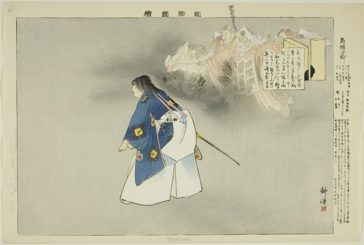 Eboshi-ori, 选自 "没有表演的照片（Nogaku Zue）"系列 作者 月冈工业