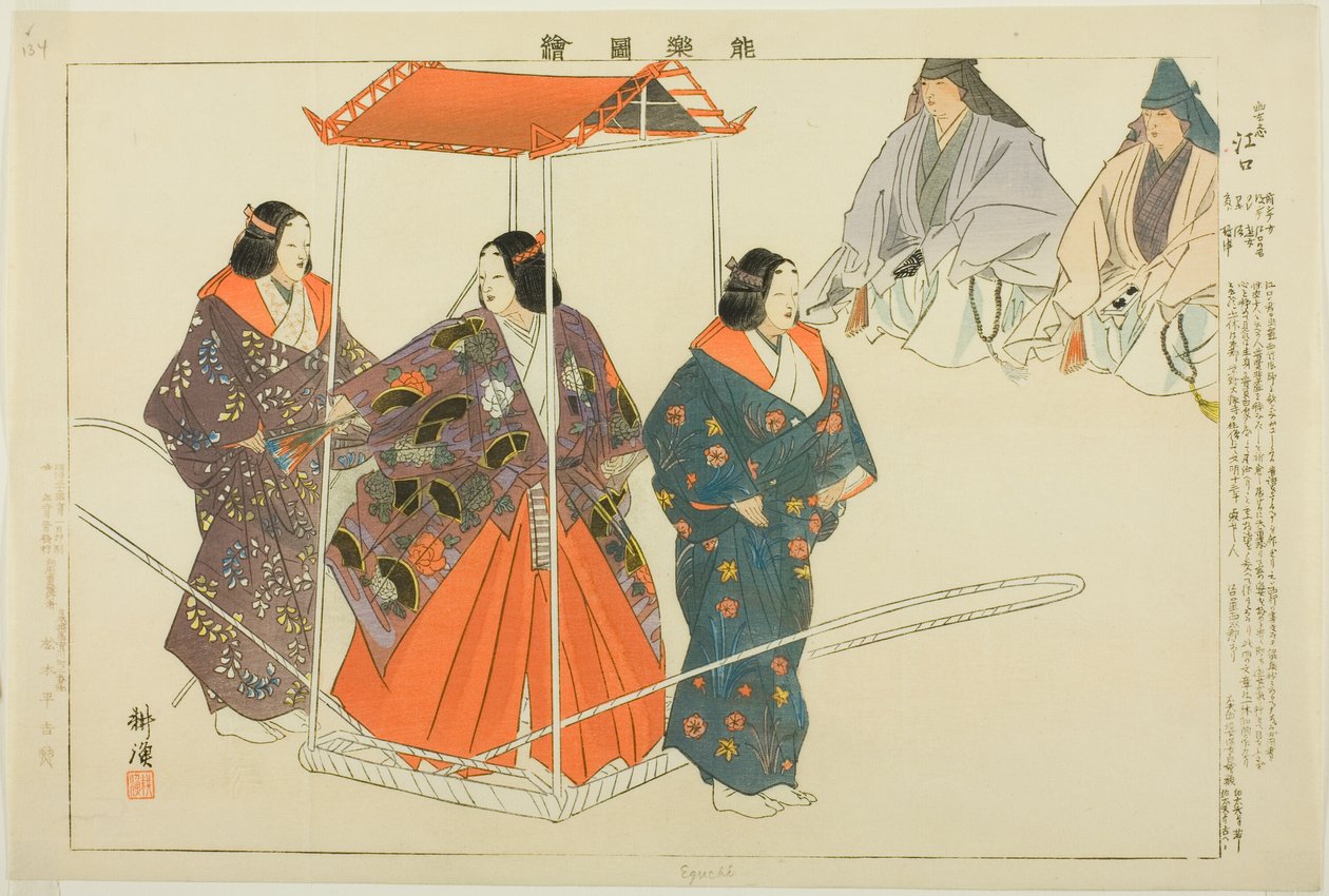 江口，选自 "没有表演的照片（Nogaku Zue）"系列 作者 月冈工业