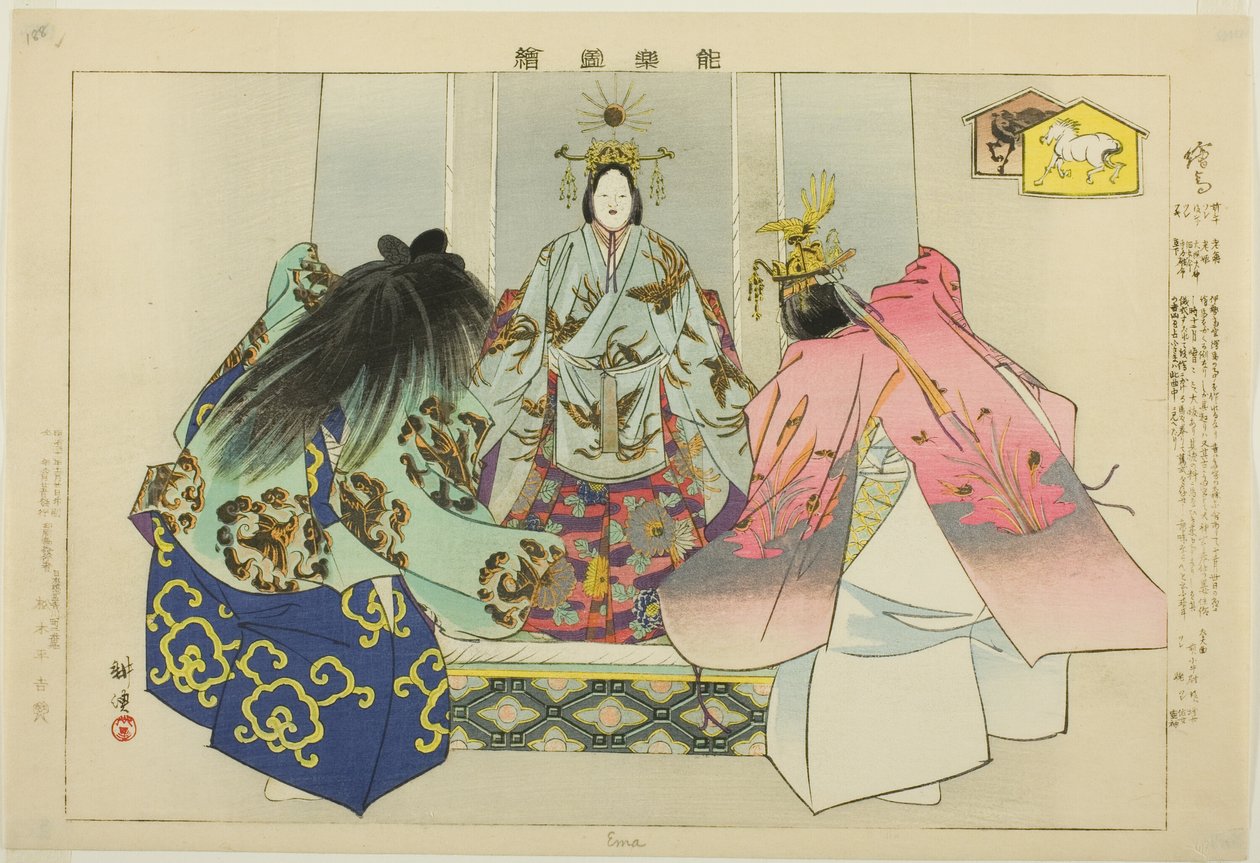 绘马，选自 "没有表演的照片（Nogaku Zue）"系列 作者 月冈工业