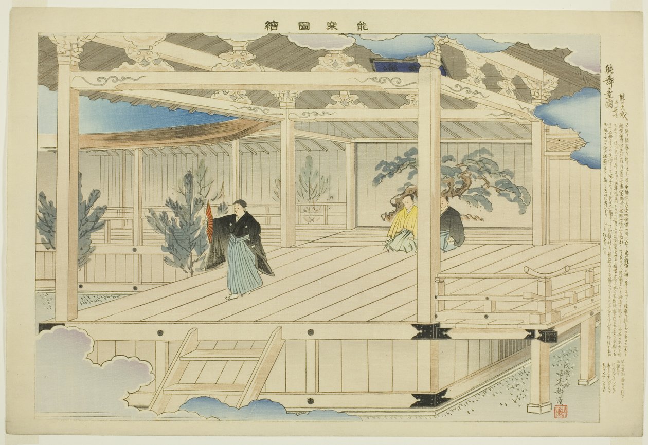 正面插图，选自 "没有表演的图片（Nogaku Zue）"系列 作者 月冈工业