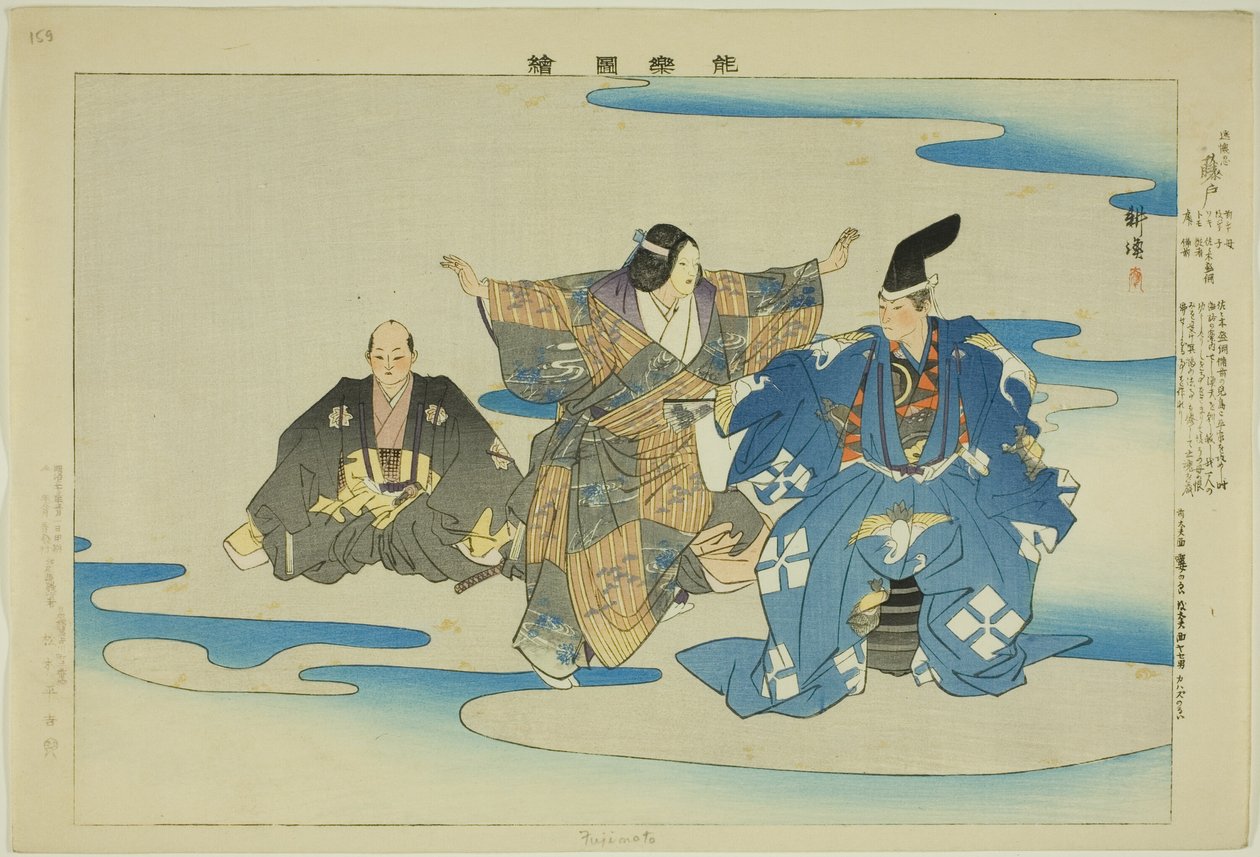藤本，选自 "没有表演的照片（Nogaku Zue）"系列 作者 月冈工业