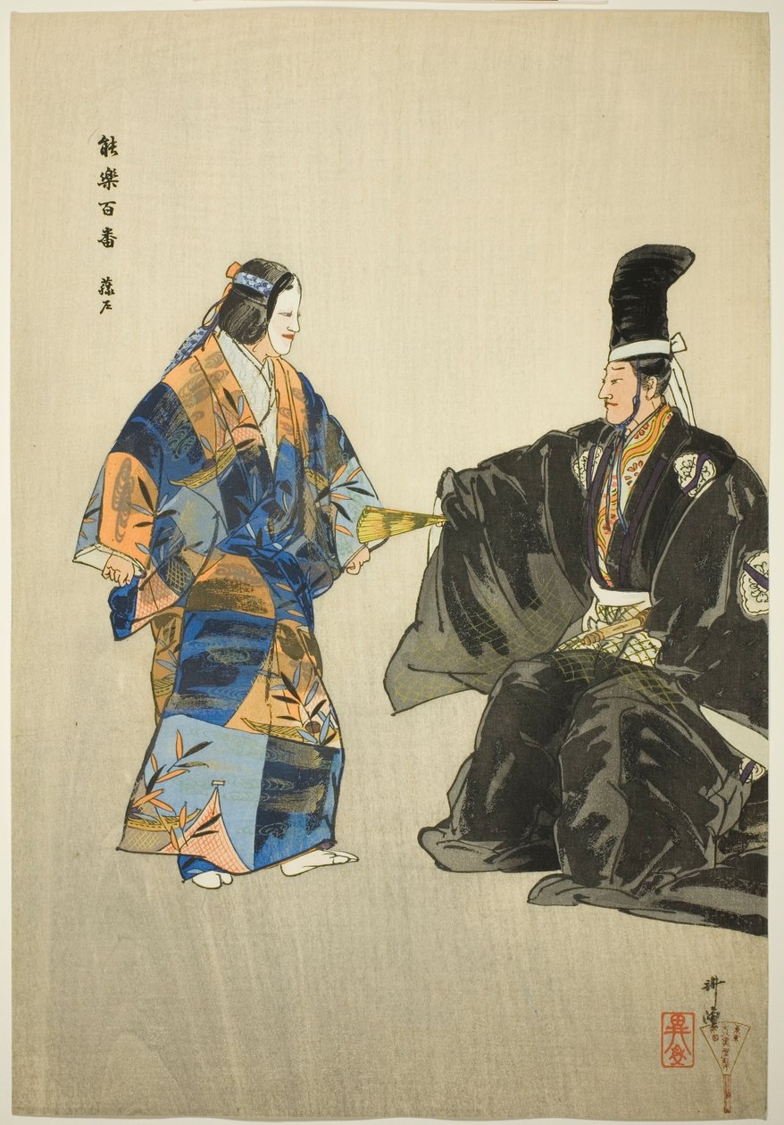 藤人，选自 "百无剧（Nogaku hyakuban）"系列 作者 月冈工业
