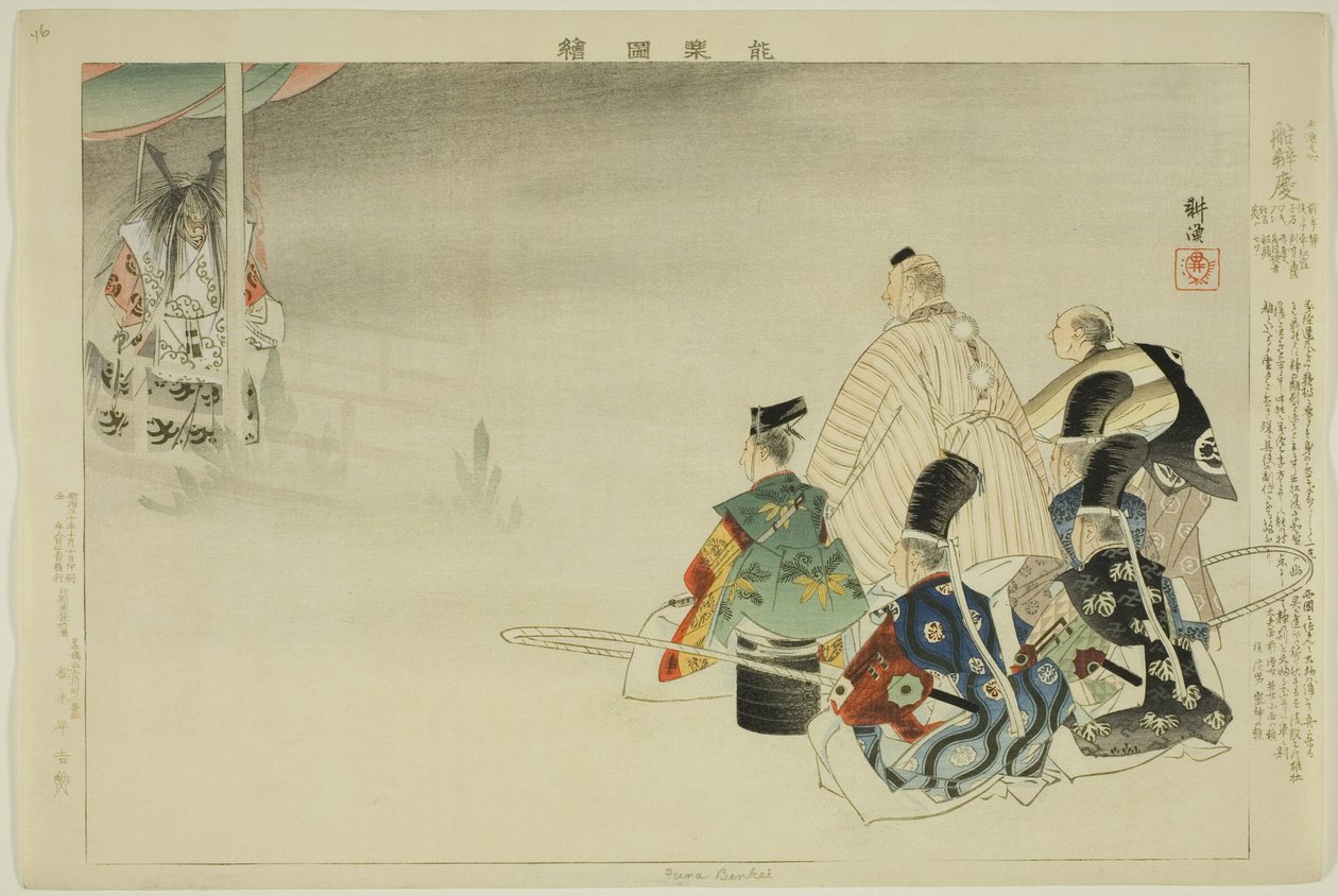 Funa-Benkei, 选自 "没有表演的照片（Nogaku Zue）"系列 作者 月冈工业