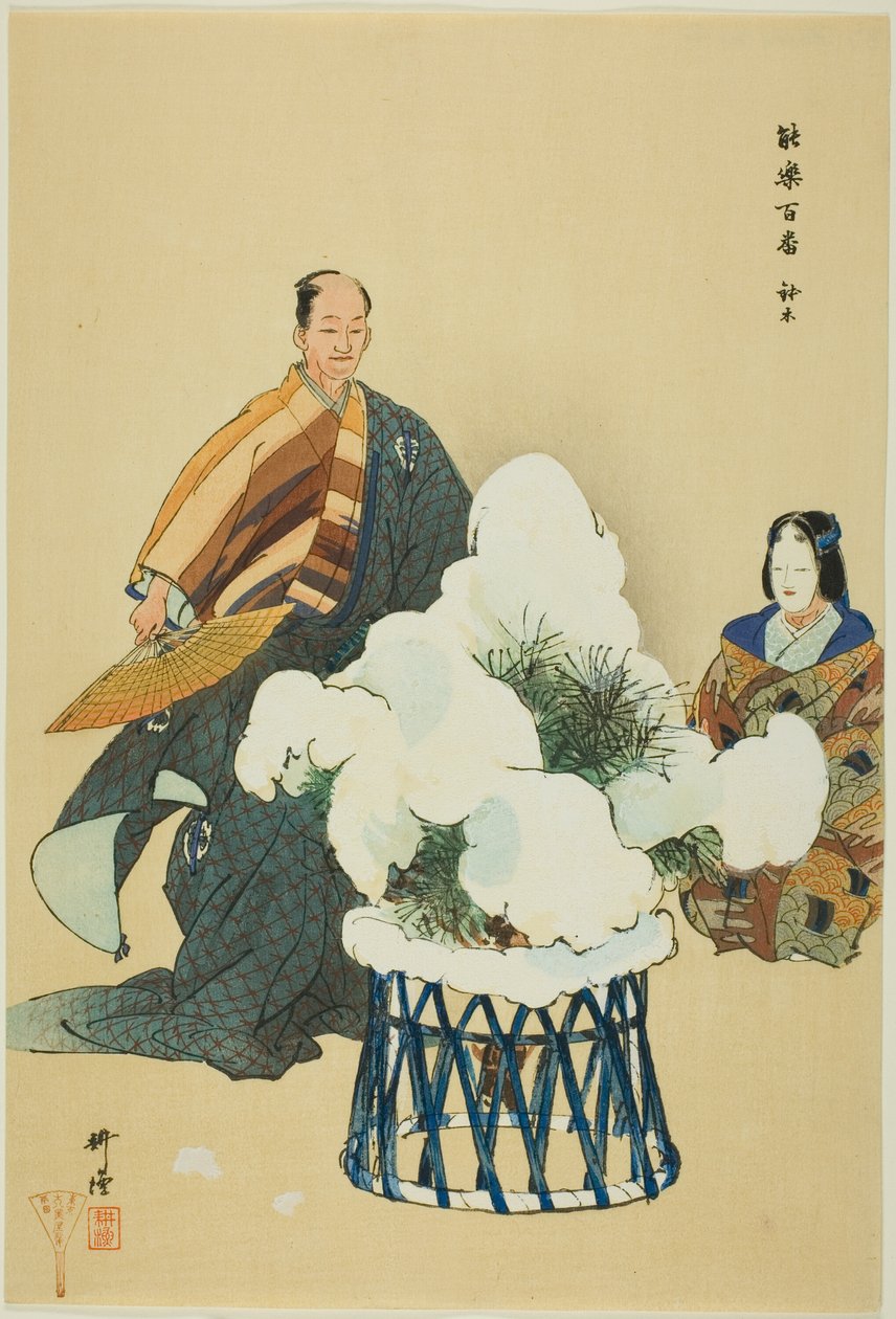 八之纪》，选自 "百之剧（Nogaku hyakuban）"系列 作者 月冈工业