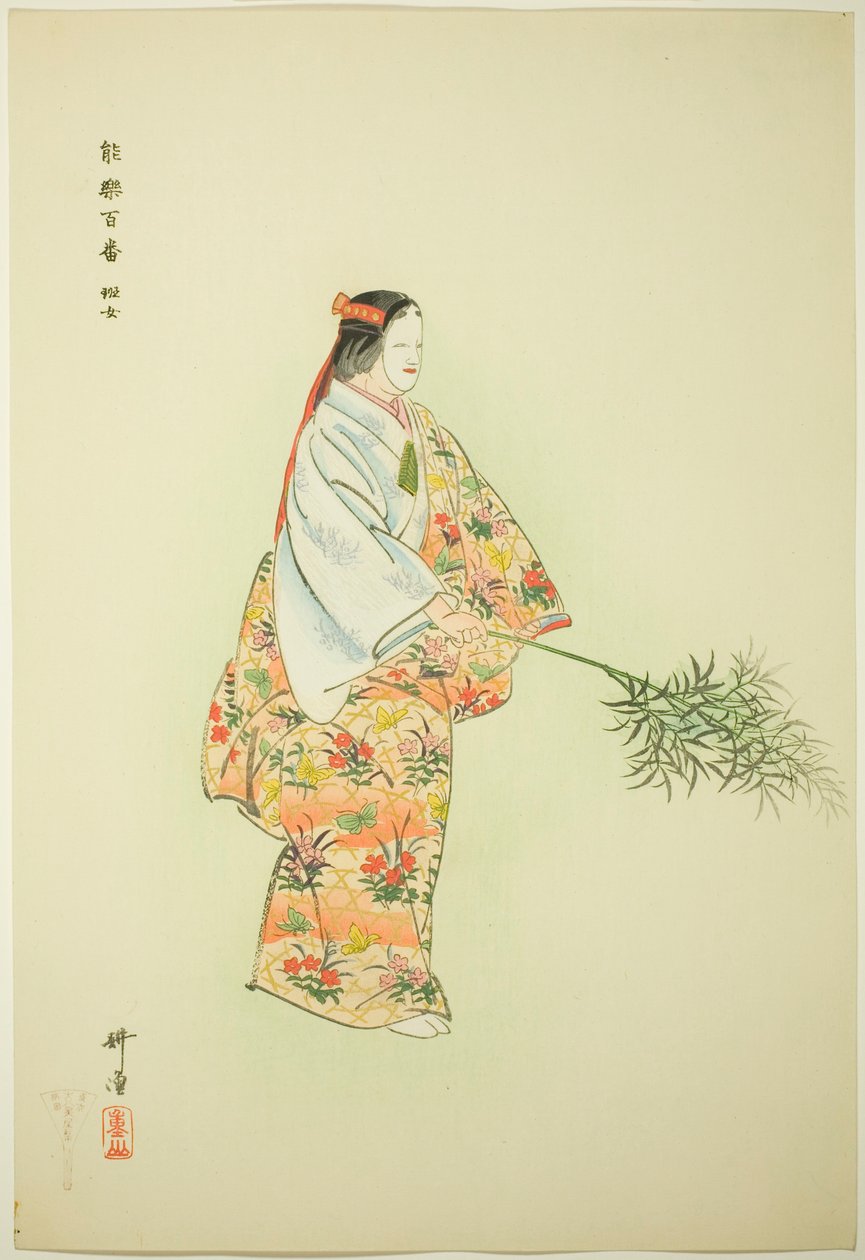 汉城，选自 "百无剧（Nogaku hyakuban）"系列 作者 月冈工业