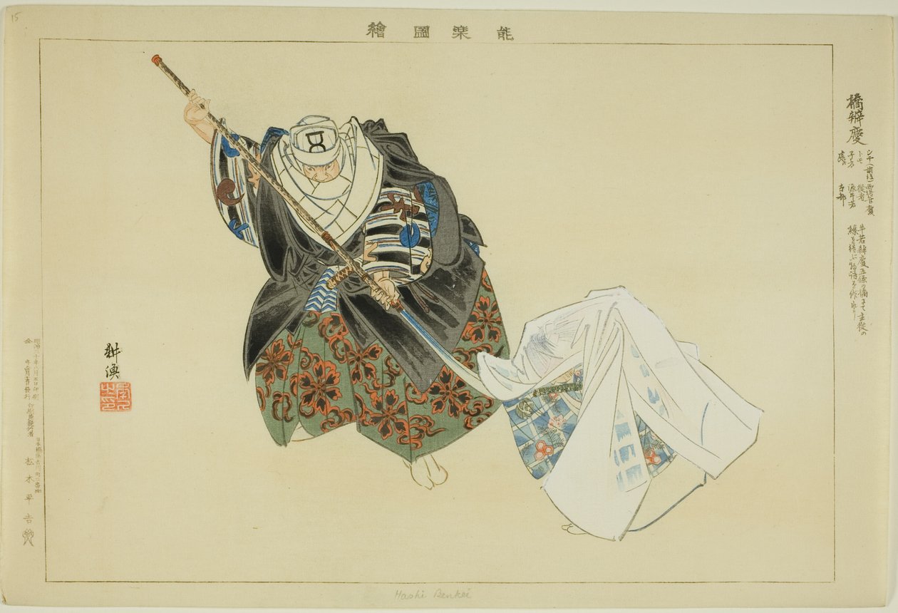 Hashi Benkei，选自 "没有表演的照片（Nogaku Zue）"系列 作者 月冈工业