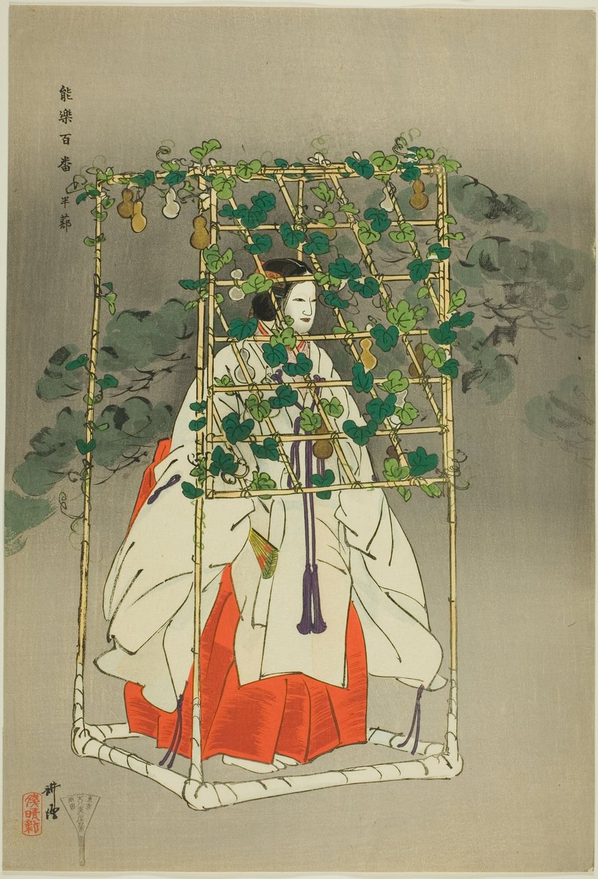 桥富，选自 "百无剧（Nogaku hyakuban）"系列 作者 月冈工业