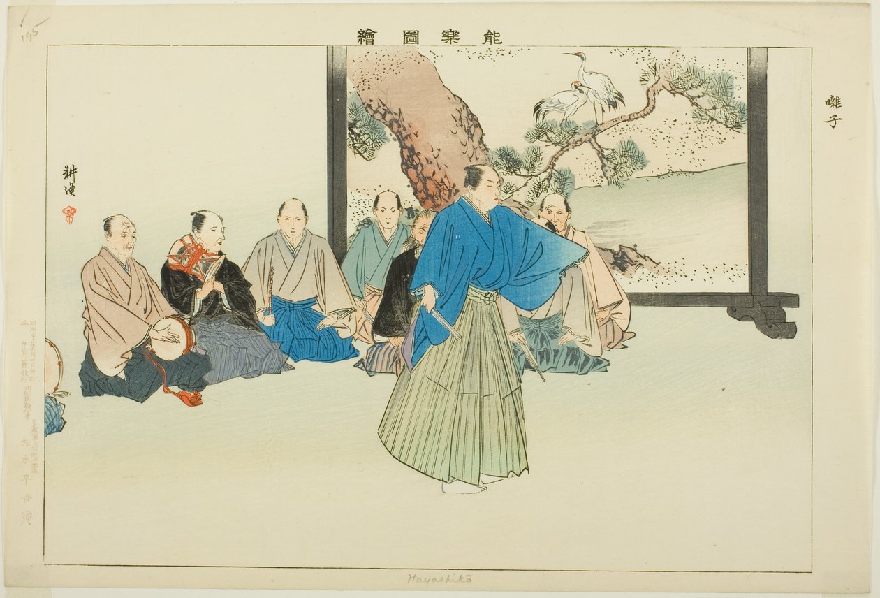 林子，选自 "没有表演的照片（Nogaku Zue）"系列 作者 月冈工业