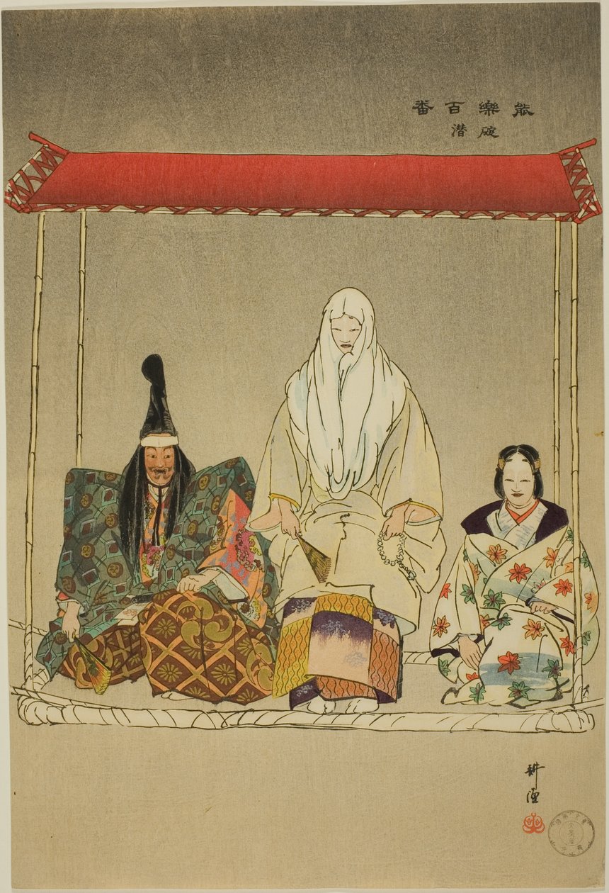 Ikari-Kazuki, 选自 "百之剧（Nogaku hyakuban）"系列 作者 月冈工业