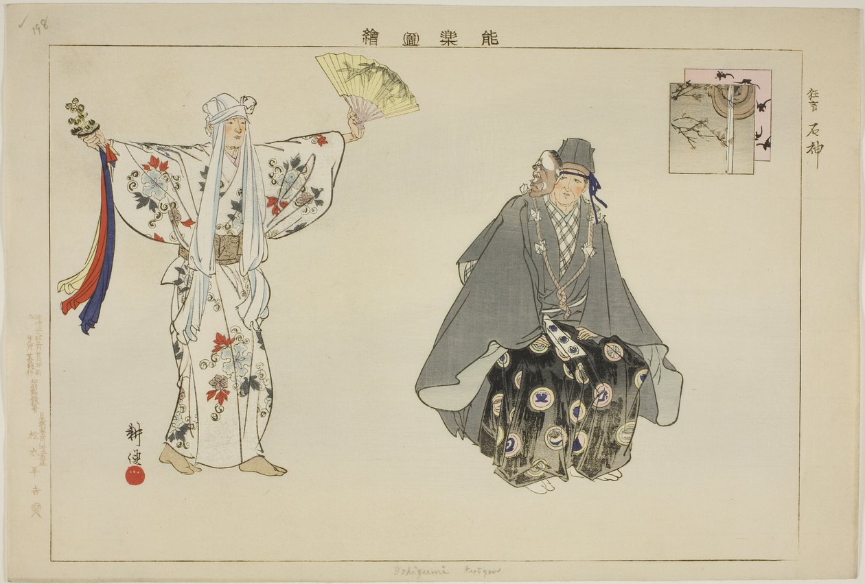 Ishigami (Kyogen)，选自 "没有表演的照片（Nogaku Zue）"系列 作者 月冈工业