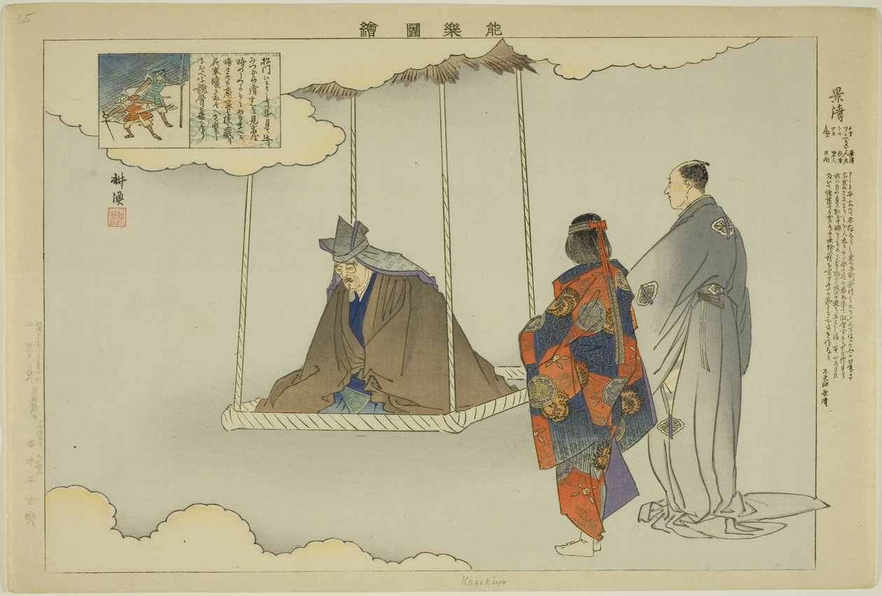 景清，选自 "没有表演的照片（Nogaku Zue）"系列 作者 月冈工业
