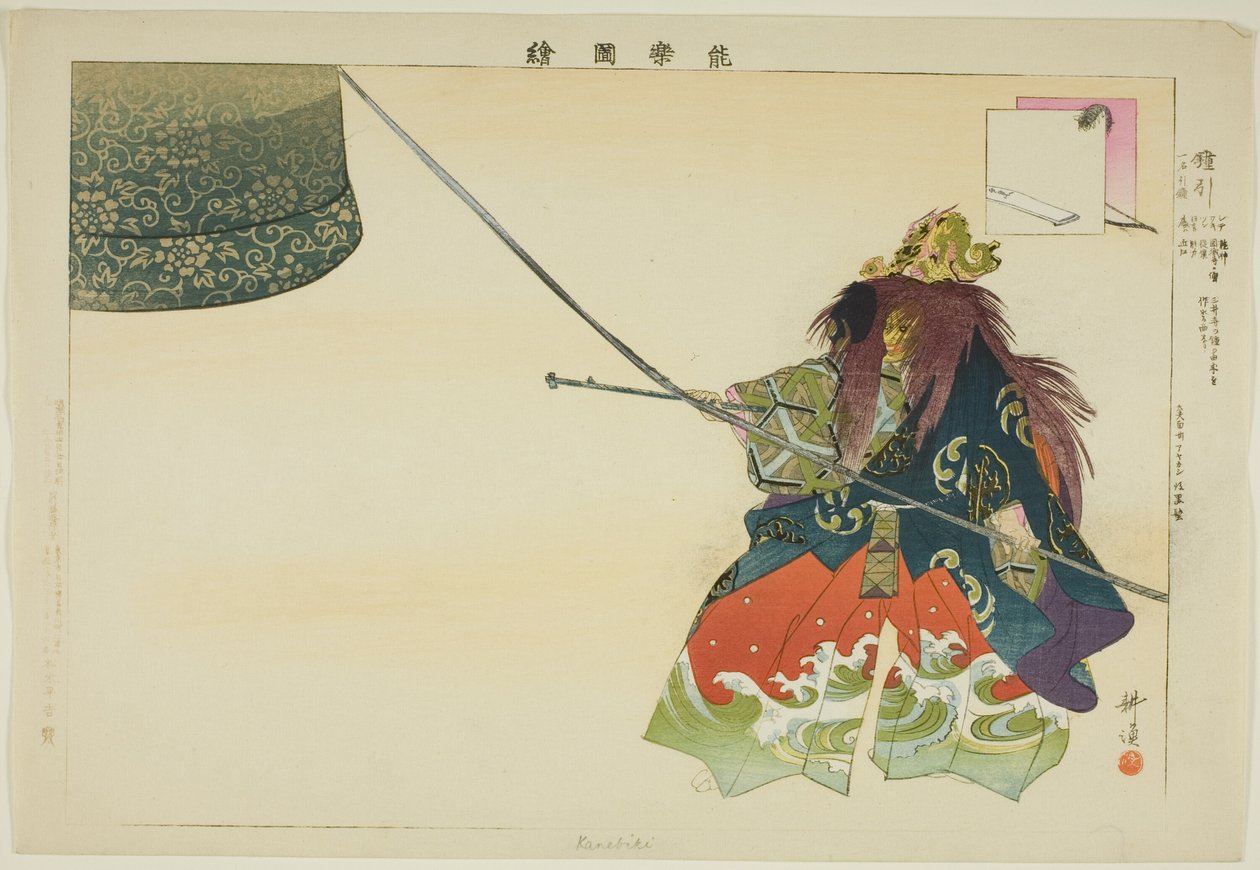 Kanebiki，选自 "没有表演的照片（Nogaku Zue）"系列 作者 月冈工业