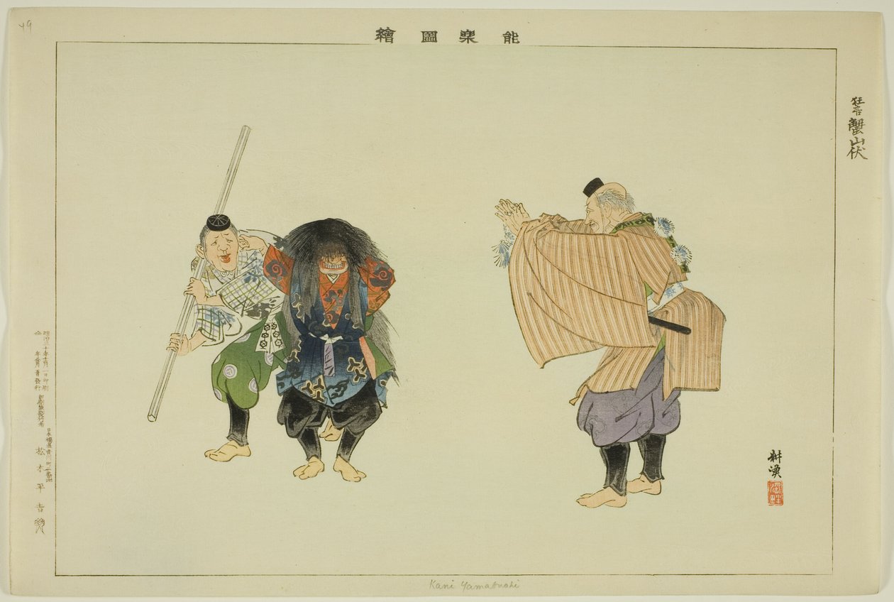 Kani Yamabushi，选自 "没有表演的照片（Nogaku Zue）"系列 作者 月冈工业