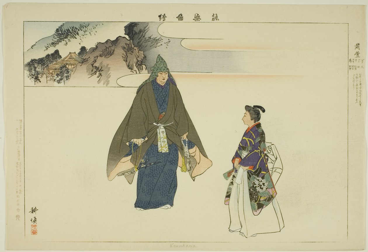 卡鲁卡雅，选自 "没有表演的照片（Nogaku Zue）"系列 作者 月冈工业